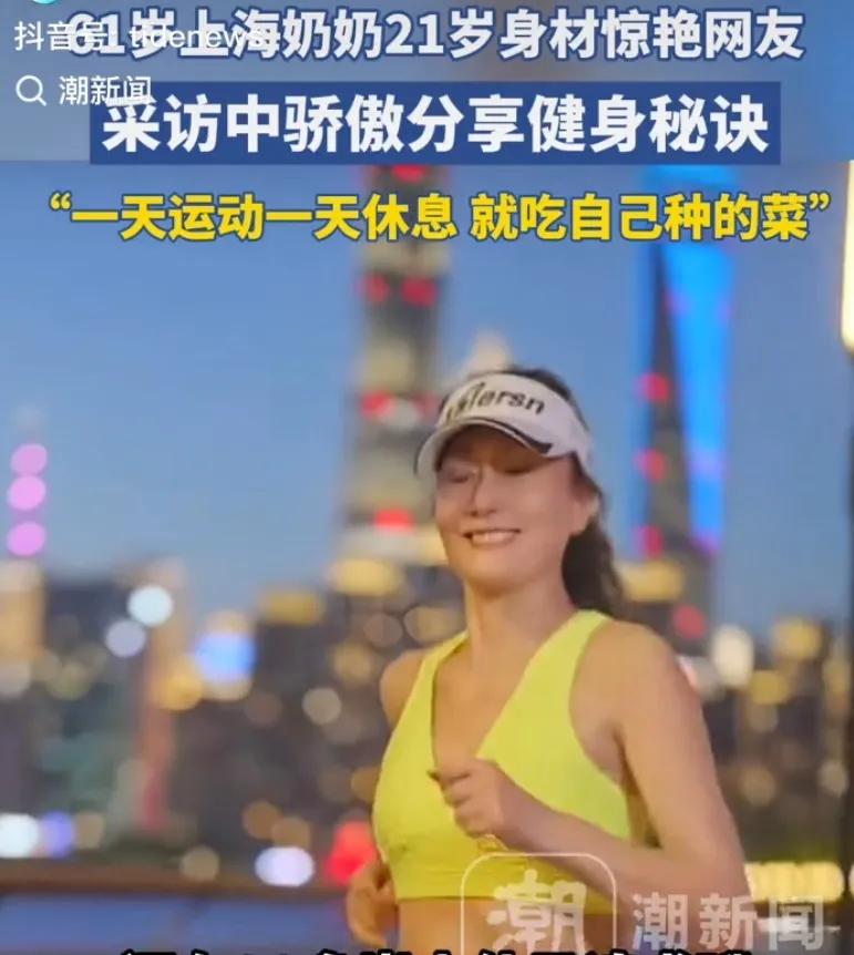 60歲奶奶20歲身材驚艷網友