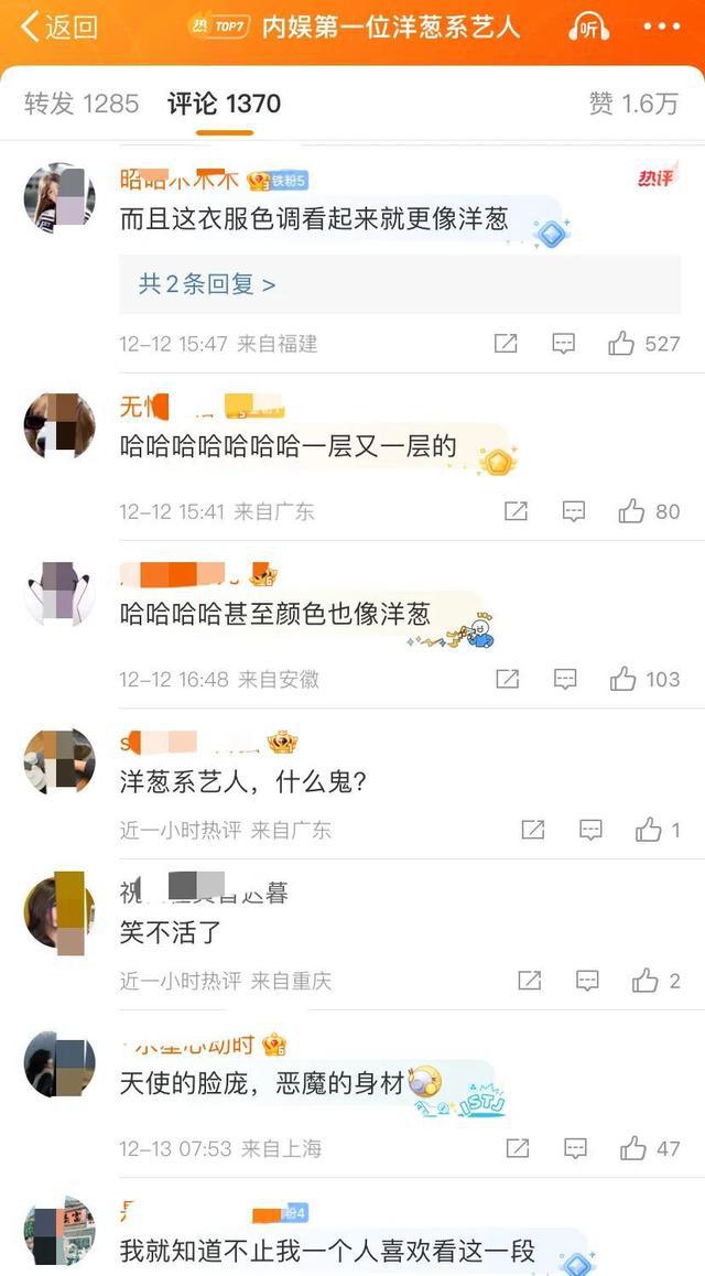 內娛第一位洋蔥系藝人