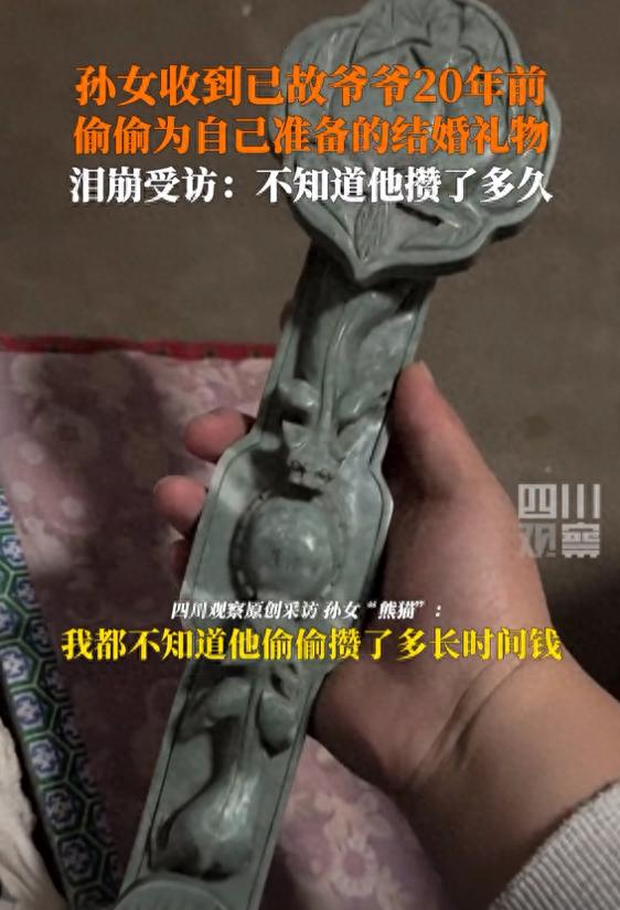 爺爺把孫女的結婚禮物藏了20年