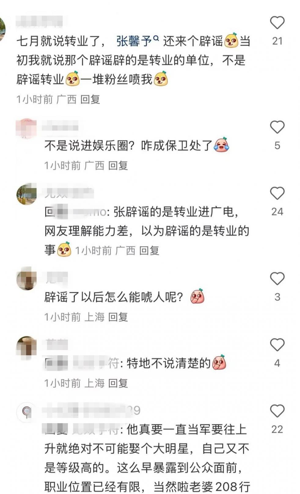 張馨予老公何捷被證實已轉(zhuǎn)業(yè)
