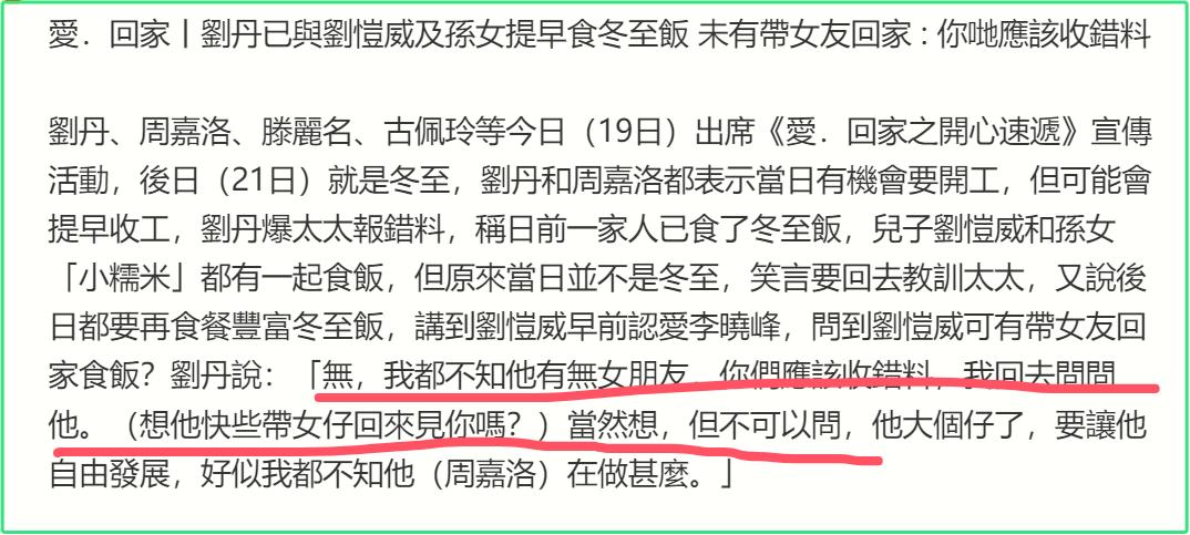 網(wǎng)曝劉愷威疑似分手