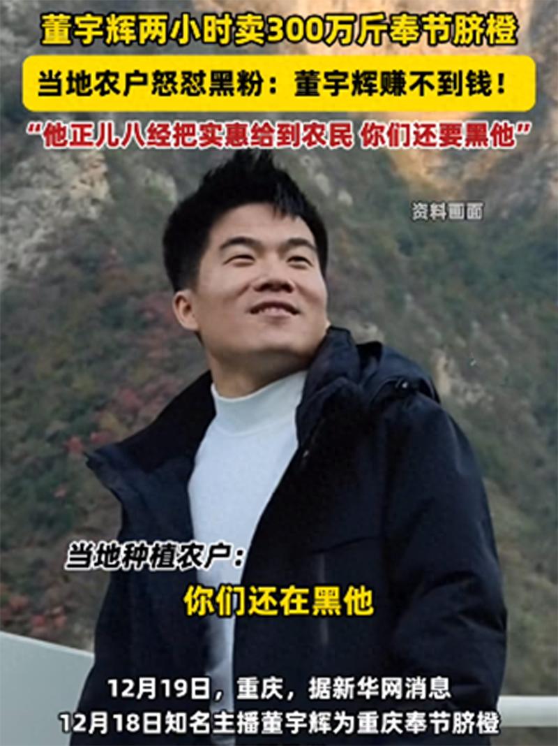 董宇輝2小時賣300萬斤臍橙