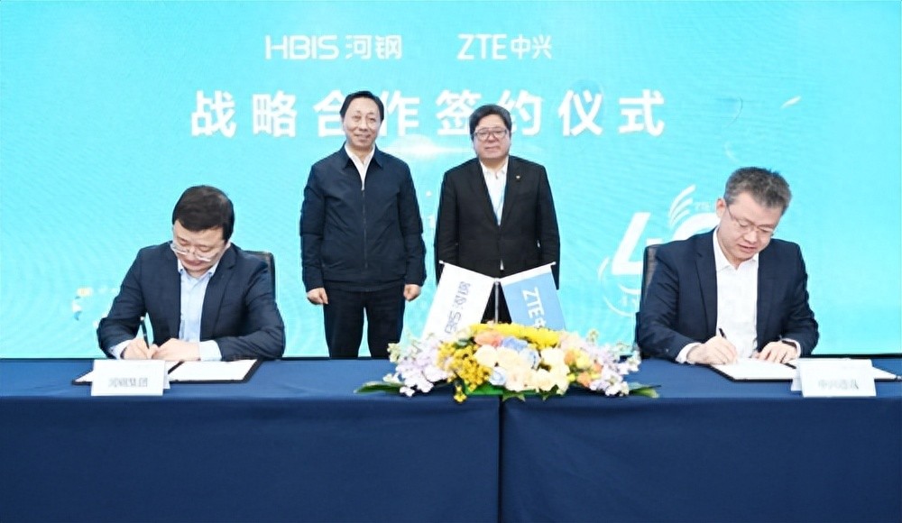 中興通訊與河鋼集團(tuán)攜手共進(jìn),共筑數(shù)智化轉(zhuǎn)型新篇章