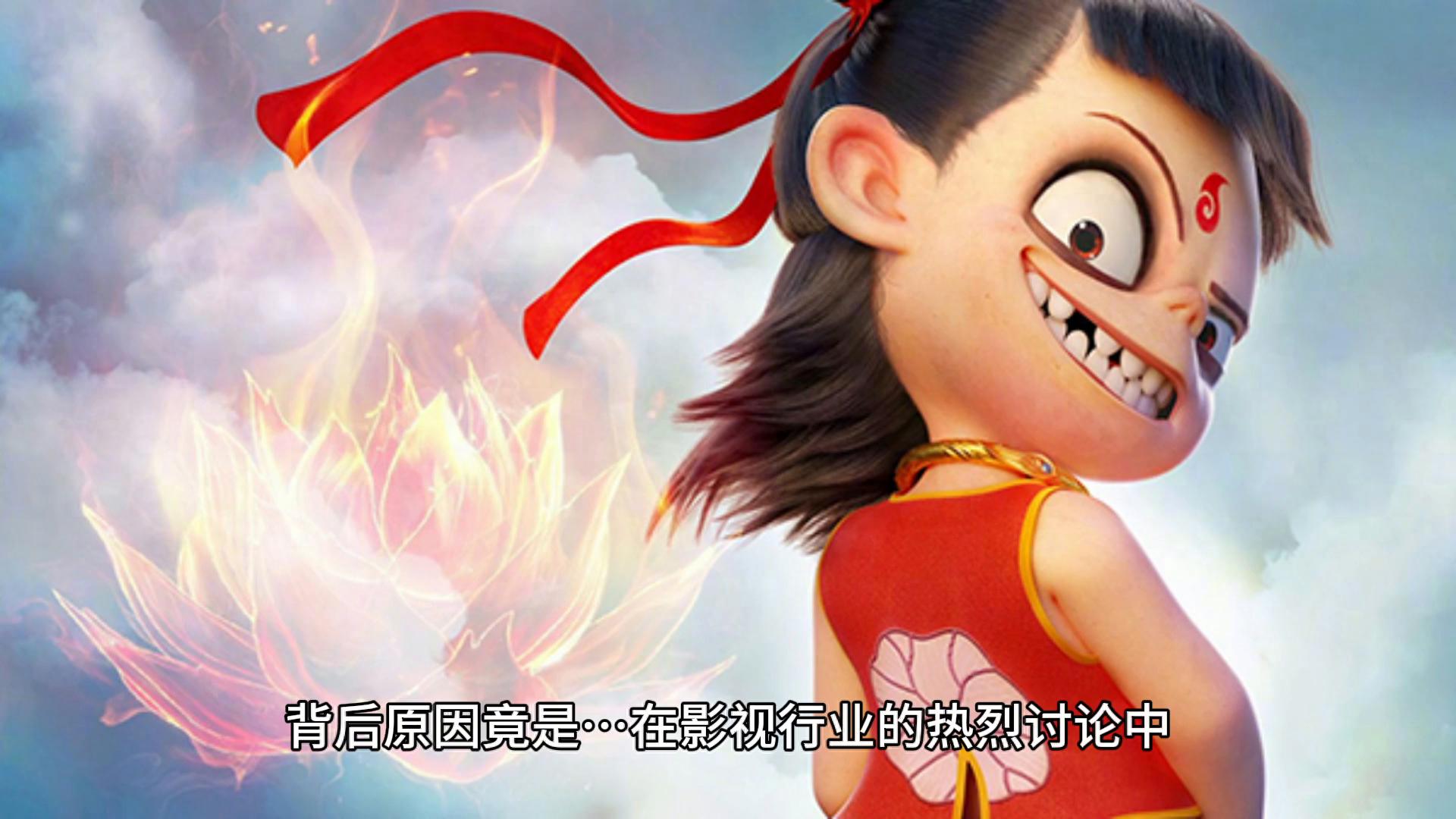 導(dǎo)演稱(chēng)《哪吒2》或不符合北美調(diào)性