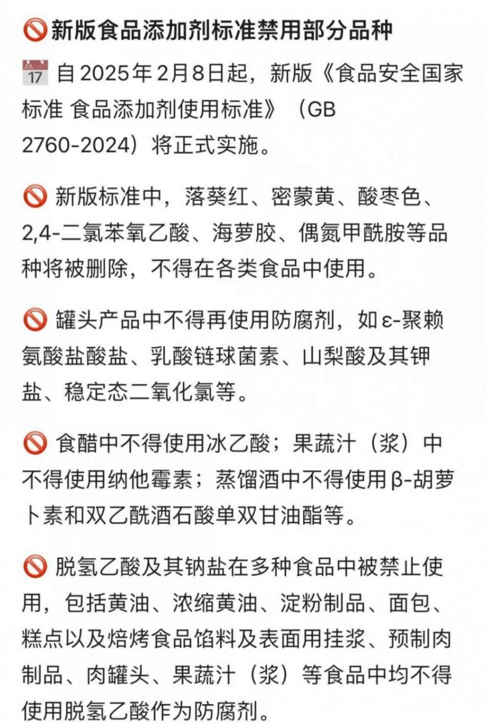 面包糕點中禁用這種防腐劑