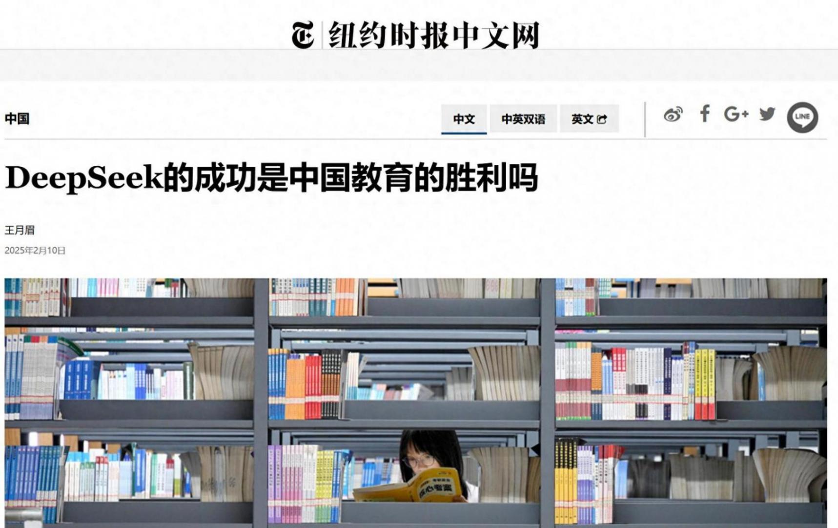 美媒:DeepSeek彰顯中國教育優(yōu)勢