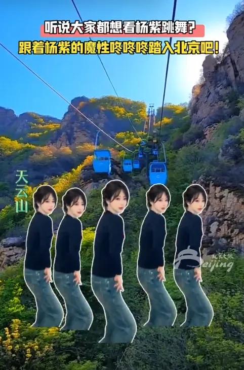 楊紫魔性舞蹈走紅,各文旅賬號“打卡”,本人回應