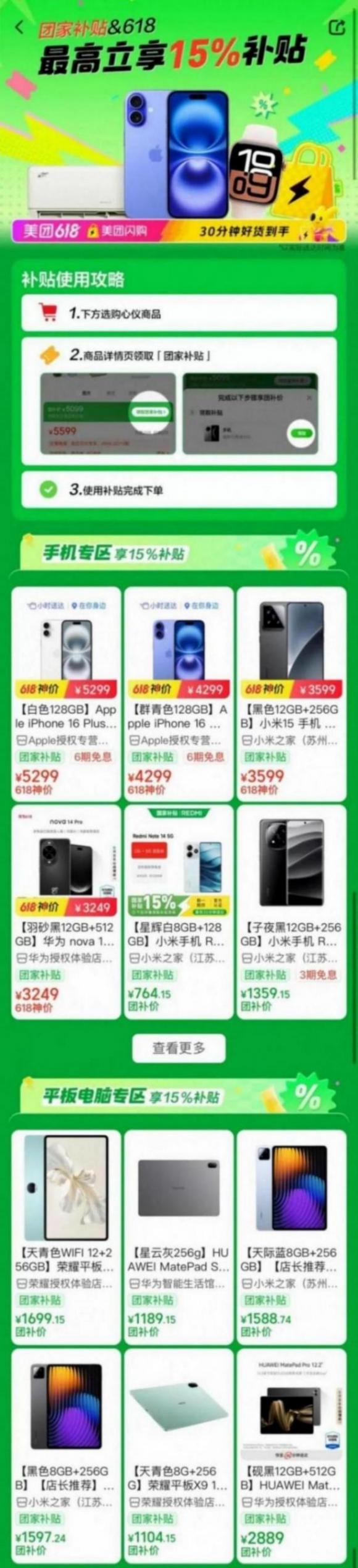 江蘇人看過(guò)來(lái)!上美團(tuán)閃購(gòu)可領(lǐng)3C數(shù)碼優(yōu)惠,華為、小米、Apple等手機(jī)平板立減15%