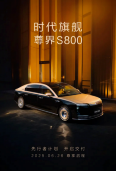 國產百萬豪車!尊界S800先行者計劃將于明日開啟交付