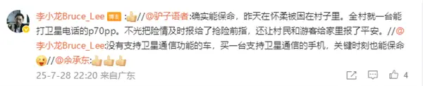 問界M9實現(xiàn)行業(yè)首例衛(wèi)星救援！華為李小龍力證P70系列保命硬實力