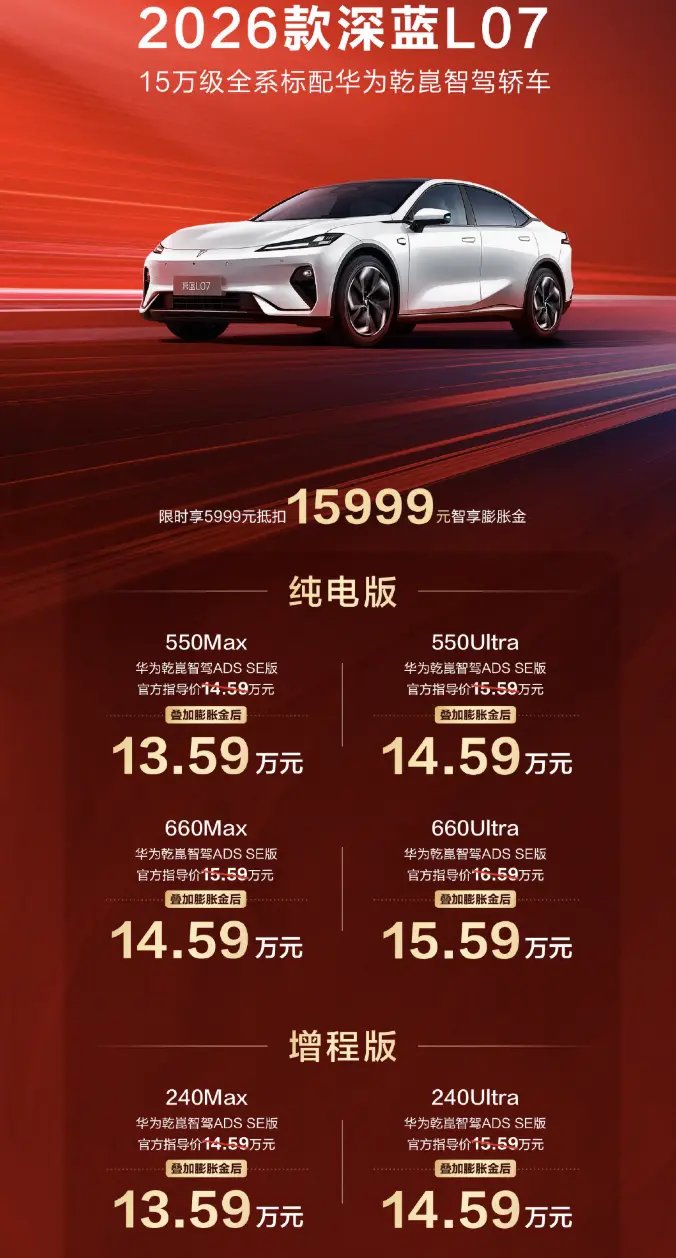 2026款深藍L07汽車上市：搭載驍龍8295P芯片，權益價13.59萬元起
