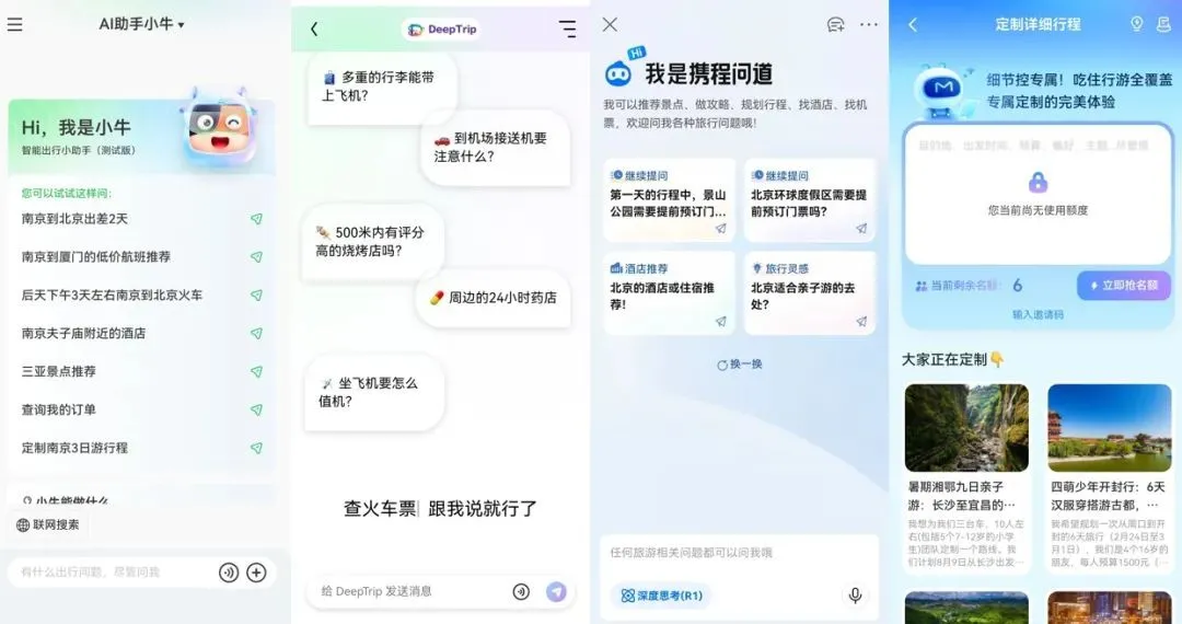 省心還是添亂？AI旅游助手在爭(zhēng)議中前進(jìn)