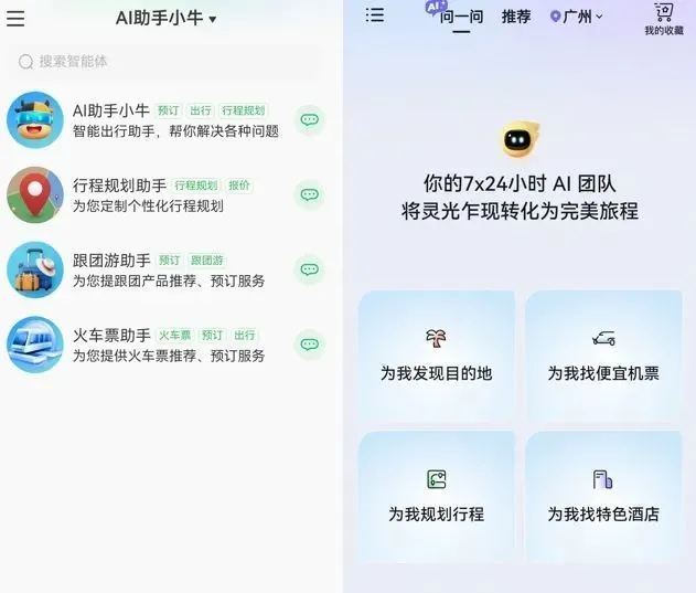 途牛/飛豬多智能體驅(qū)動(dòng)模式