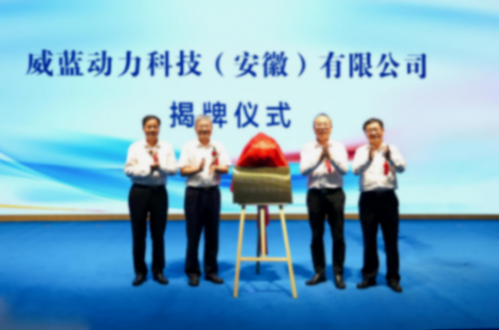 奇瑞旗下威藍動力正式揭牌，推出國內首款量產柴油混動發動機