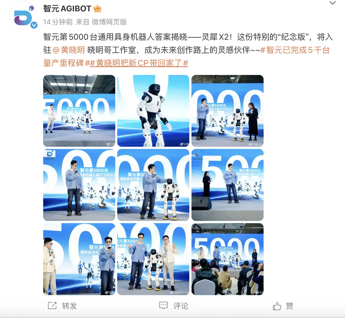 智元第5000臺人形機(jī)器人靈犀X2量產(chǎn)下線 公司已具備批量出貨能力