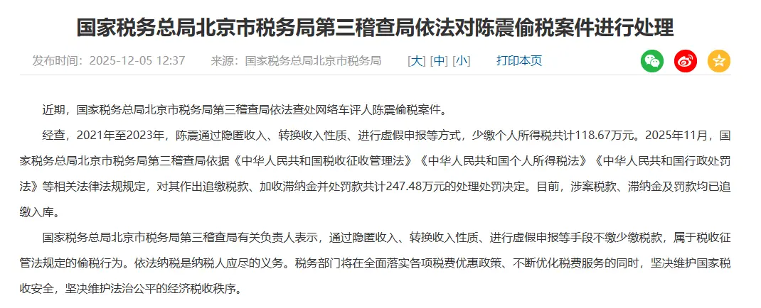 “二環十三郎”陳震,又栽了個“大跟頭”